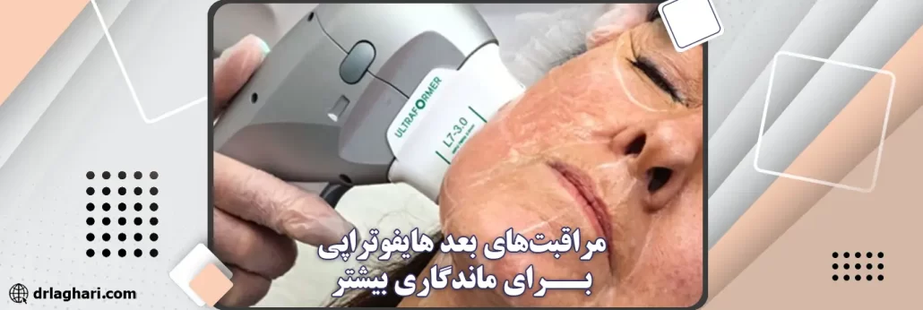 مراقبت بعد از هایفو