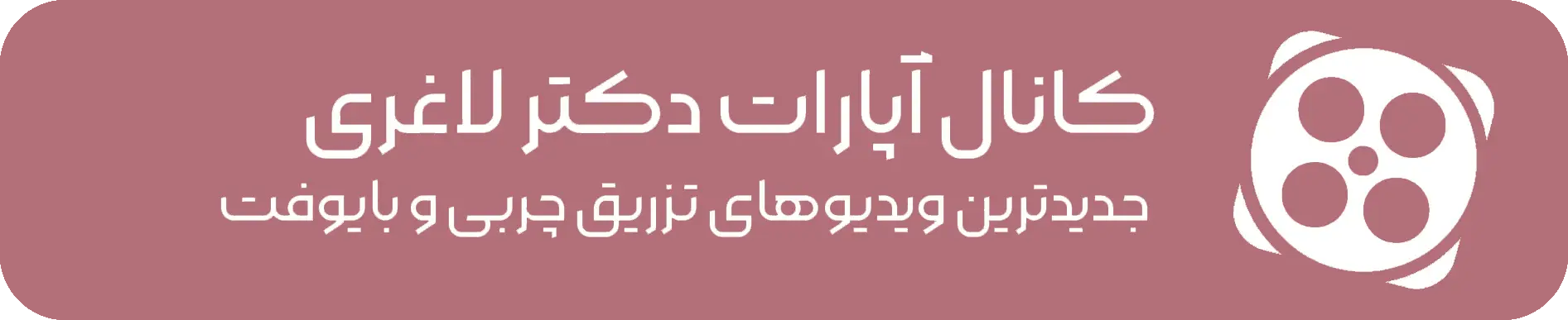آپارات دکتر لاغری